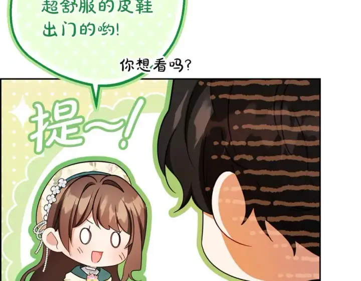 《反派少女被爱意围绕》第88话 勇敢认错道歉图187