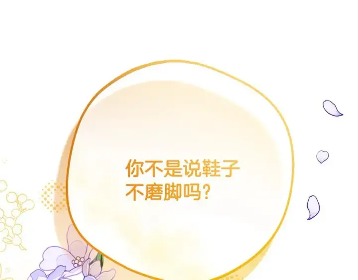 《反派少女被爱意围绕》第88话 勇敢认错道歉图195