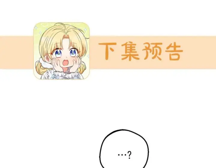 《反派少女被爱意围绕》第88话 勇敢认错道歉图218