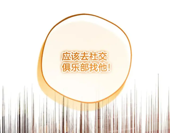 《反派少女被爱意围绕》第88话 勇敢认错道歉图22