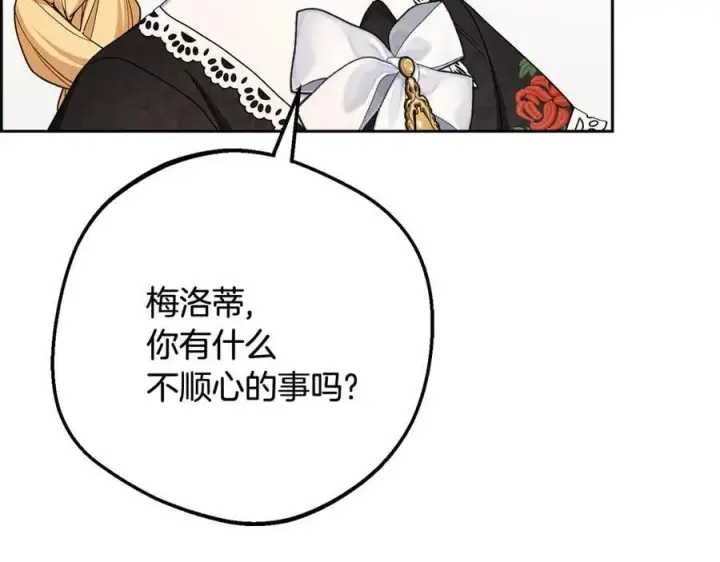 《反派少女被爱意围绕》第88话 勇敢认错道歉图220