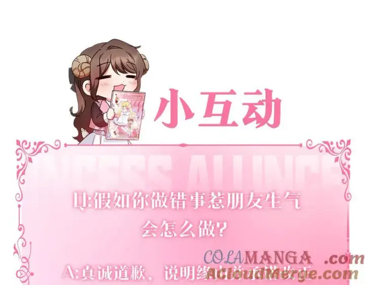 《反派少女被爱意围绕》第88话 勇敢认错道歉图225