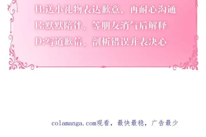 《反派少女被爱意围绕》第88话 勇敢认错道歉图226