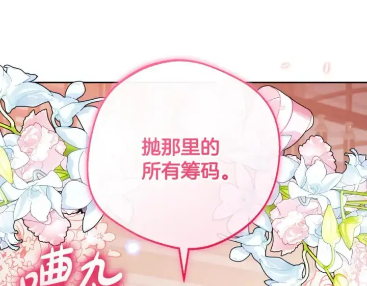 《反派少女被爱意围绕》第88话 勇敢认错道歉图43