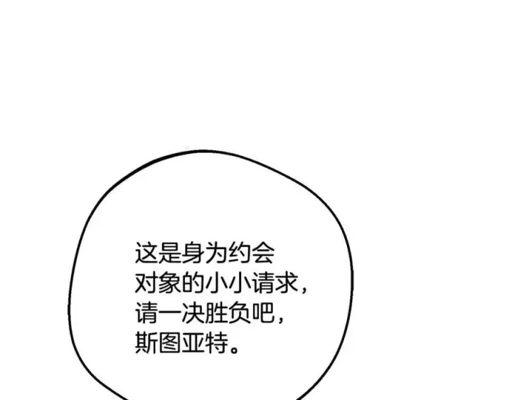 《反派少女被爱意围绕》第88话 勇敢认错道歉图47