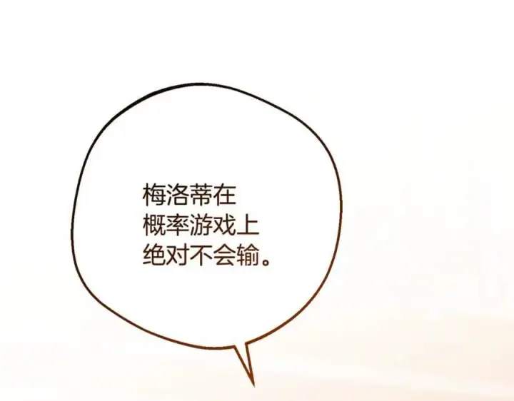 《反派少女被爱意围绕》第88话 勇敢认错道歉图54