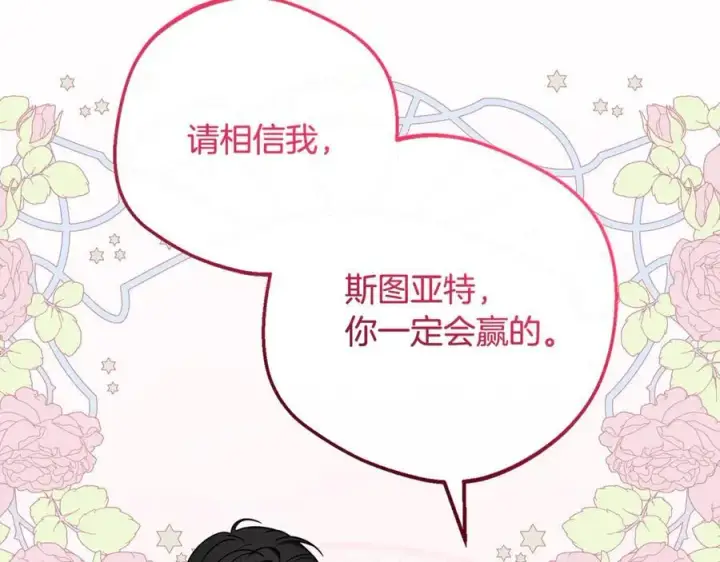 《反派少女被爱意围绕》第88话 勇敢认错道歉图58