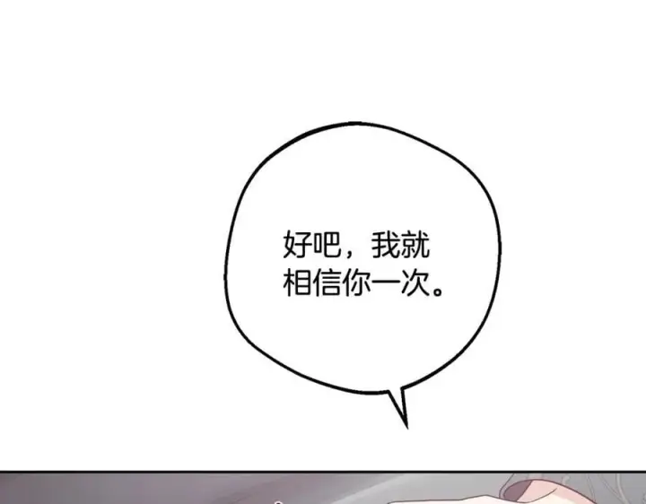 《反派少女被爱意围绕》第88话 勇敢认错道歉图68