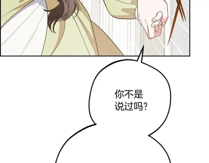 《反派少女被爱意围绕》第88话 勇敢认错道歉图7