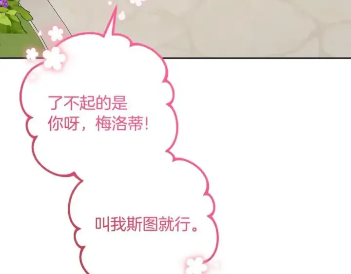 《反派少女被爱意围绕》第88话 勇敢认错道歉图88