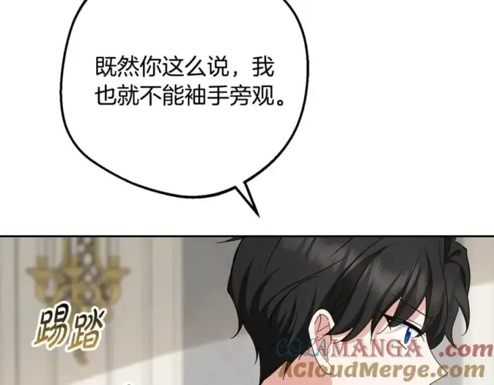 《反派少女被爱意围绕》第88话 勇敢认错道歉图9