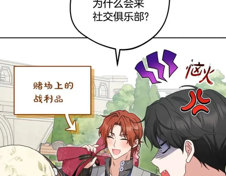 《反派少女被爱意围绕》第88话 勇敢认错道歉图90