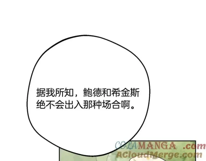 《反派少女被爱意围绕》第88话 勇敢认错道歉图93