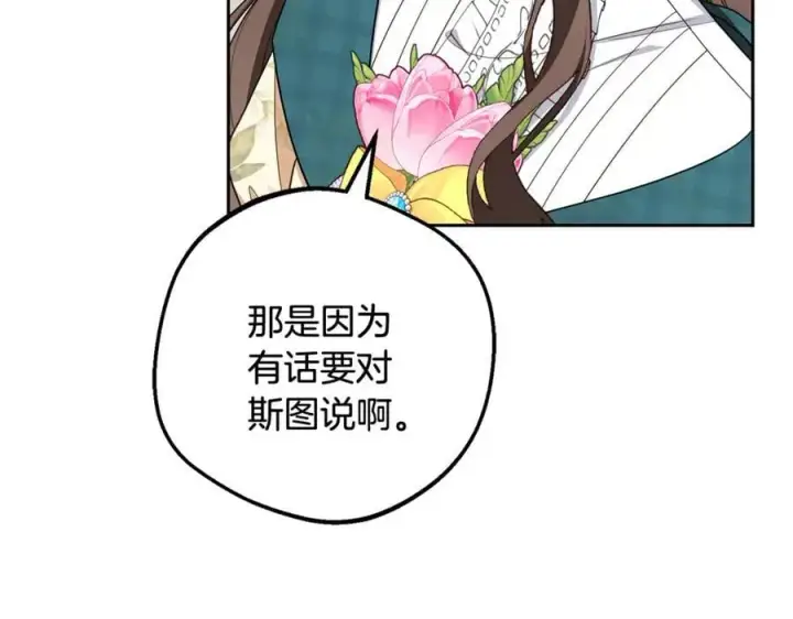 《反派少女被爱意围绕》第88话 勇敢认错道歉图95