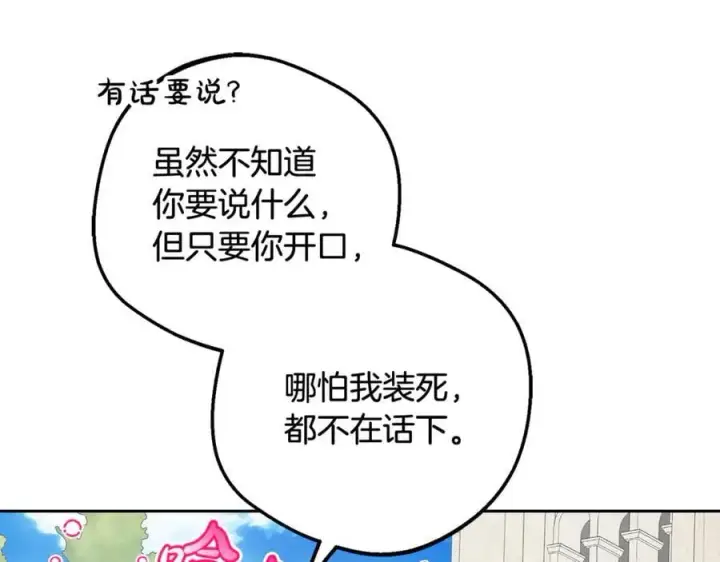 《反派少女被爱意围绕》第88话 勇敢认错道歉图96
