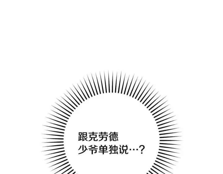《反派少女被爱意围绕》第90话 被爱意包围图148