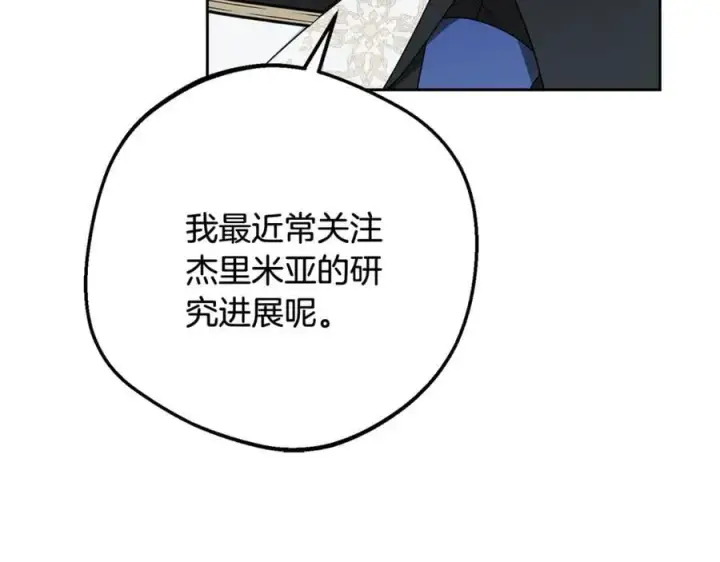 《反派少女被爱意围绕》第92话 别具一格图107
