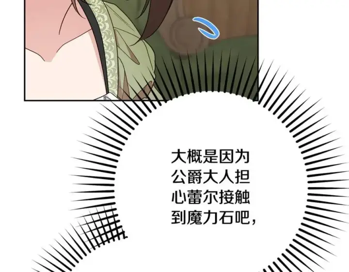 《反派少女被爱意围绕》第92话 别具一格图11