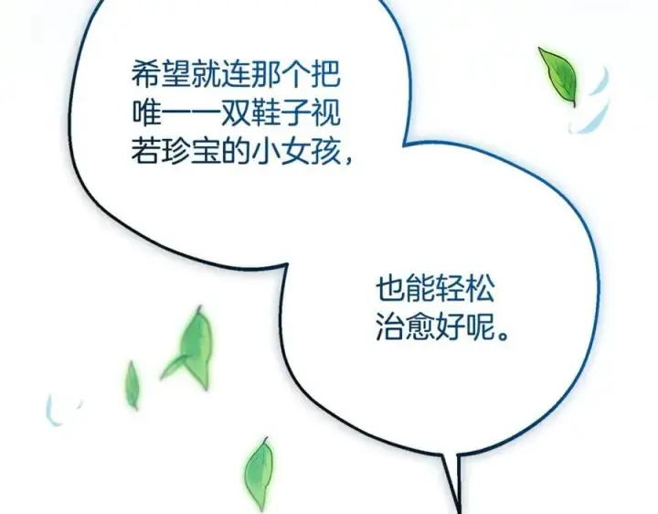 《反派少女被爱意围绕》第92话 别具一格图111