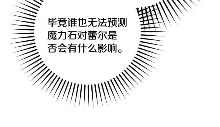 《反派少女被爱意围绕》第92话 别具一格图12