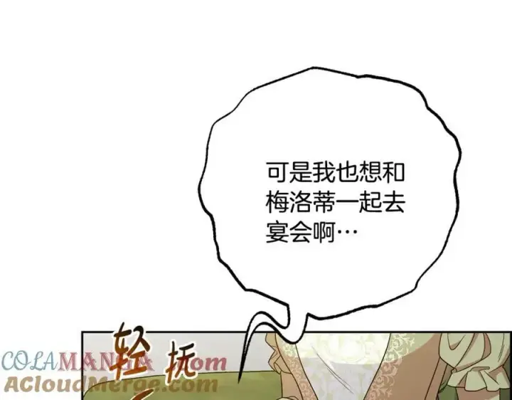 《反派少女被爱意围绕》第92话 别具一格图13