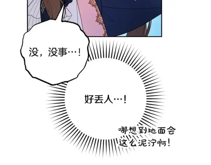 《反派少女被爱意围绕》第92话 别具一格图130