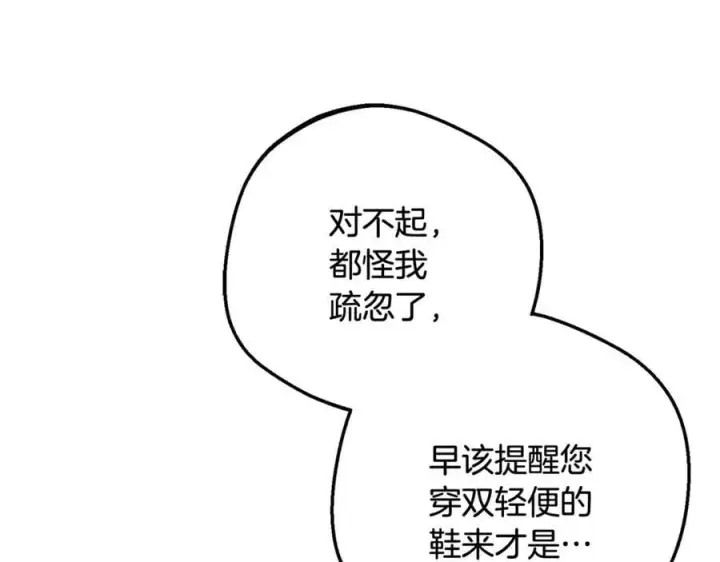 《反派少女被爱意围绕》第92话 别具一格图131