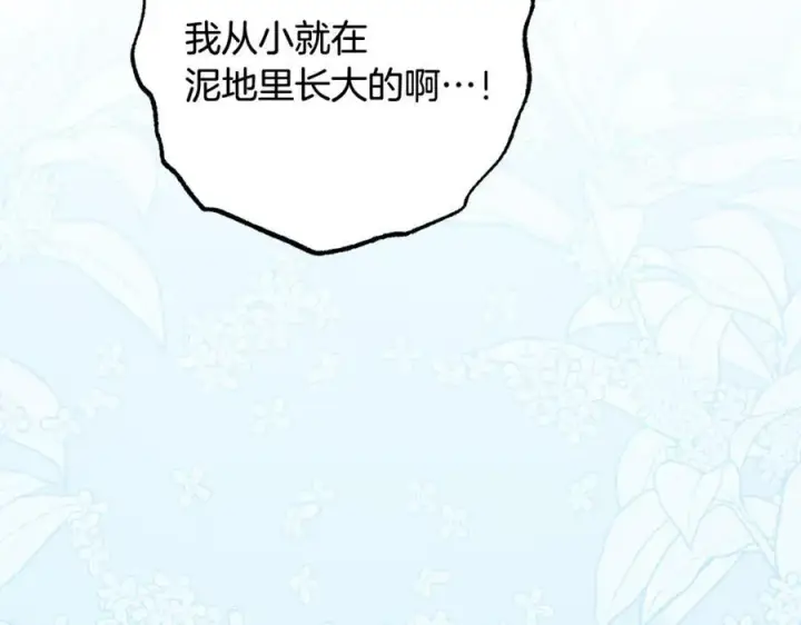 《反派少女被爱意围绕》第92话 别具一格图134