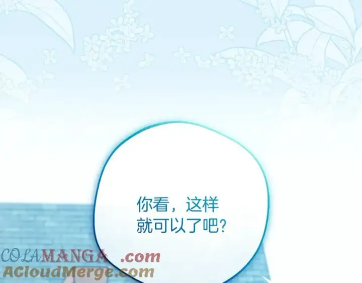 《反派少女被爱意围绕》第92话 别具一格图137