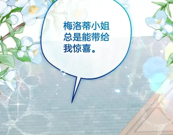 《反派少女被爱意围绕》第92话 别具一格图148