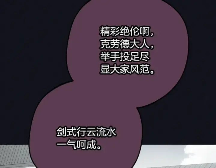 《反派少女被爱意围绕》第92话 别具一格图184
