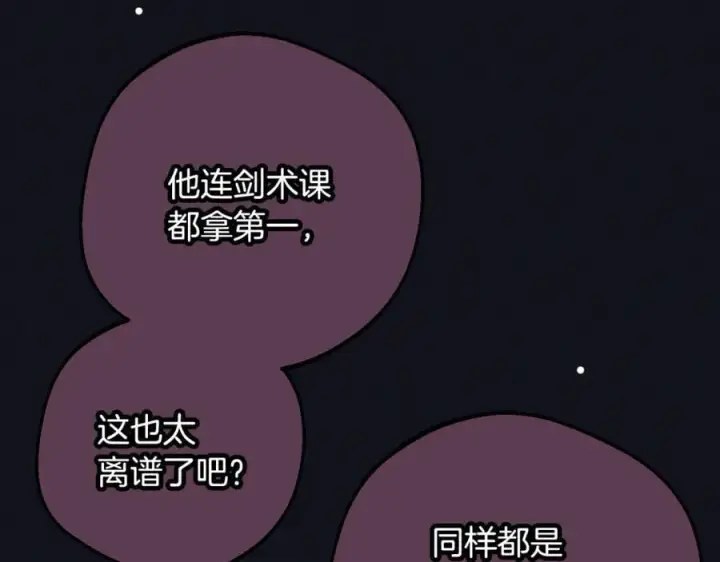 《反派少女被爱意围绕》第92话 别具一格图187