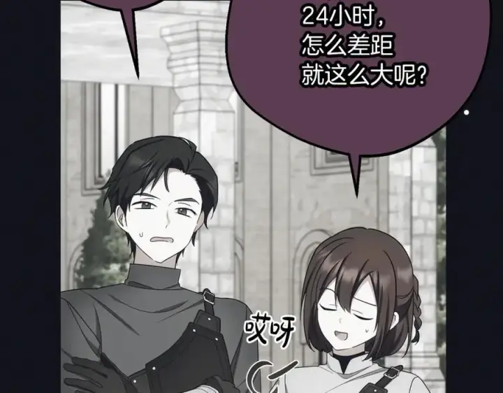 《反派少女被爱意围绕》第92话 别具一格图188