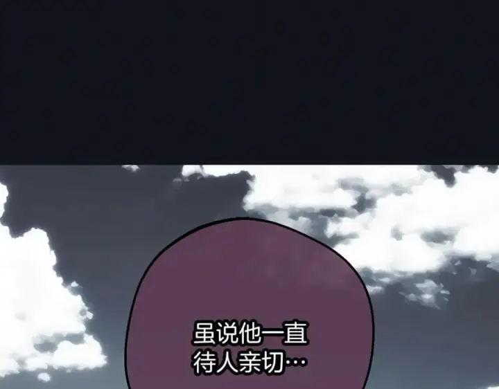 《反派少女被爱意围绕》第92话 别具一格图196