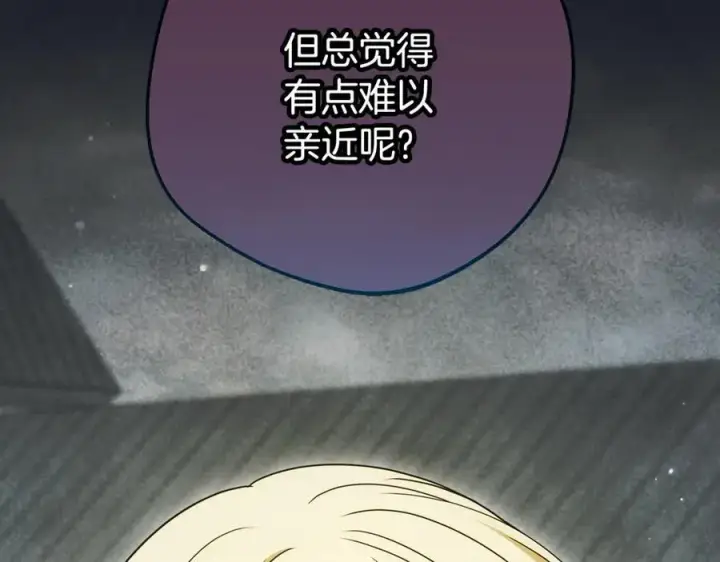 《反派少女被爱意围绕》第92话 别具一格图200