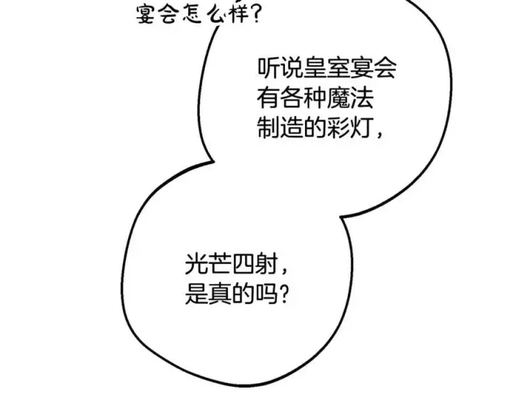《反派少女被爱意围绕》第92话 别具一格图22