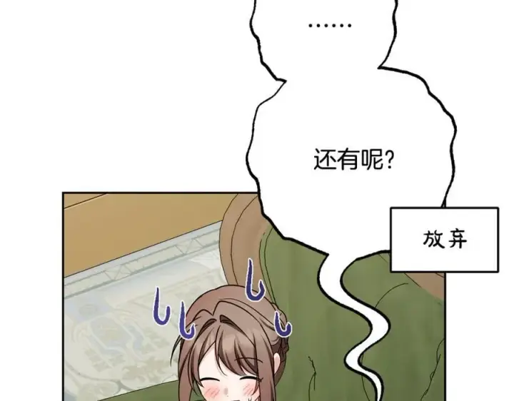 《反派少女被爱意围绕》第92话 别具一格图28
