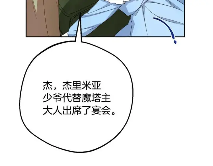 《反派少女被爱意围绕》第92话 别具一格图30