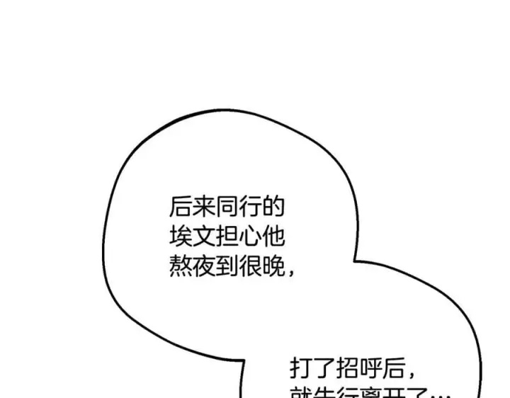 《反派少女被爱意围绕》第92话 别具一格图31