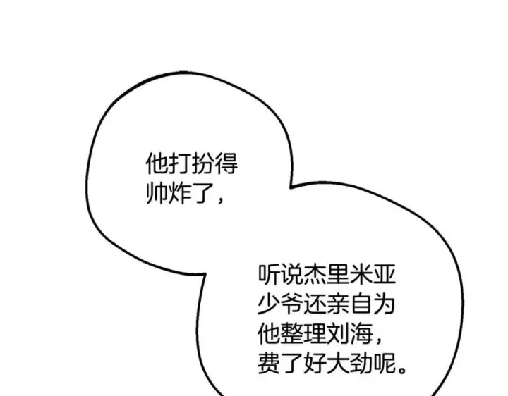 《反派少女被爱意围绕》第92话 别具一格图34