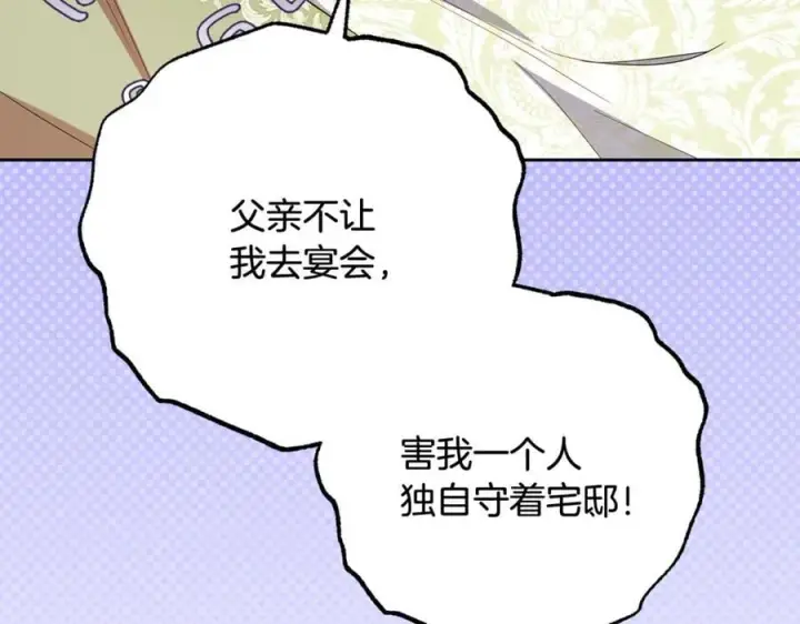 《反派少女被爱意围绕》第92话 别具一格图4