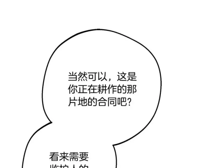 《反派少女被爱意围绕》第92话 别具一格图52