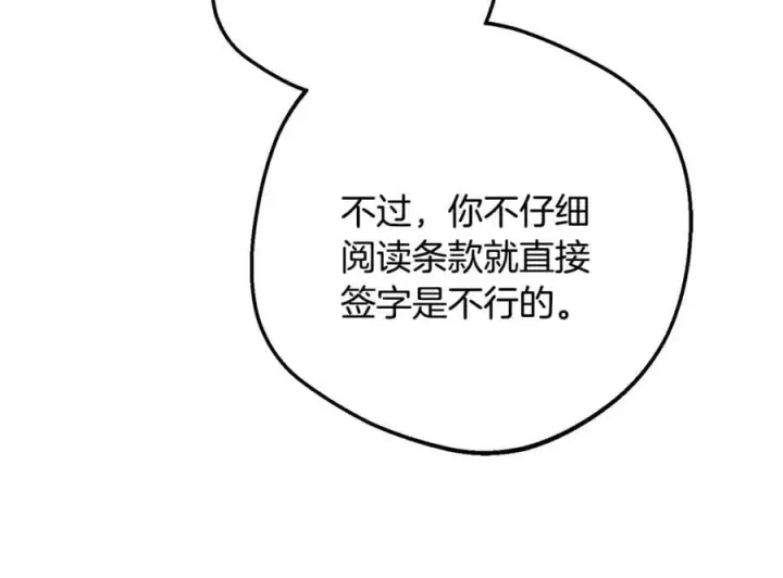 《反派少女被爱意围绕》第92话 别具一格图55