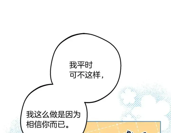 《反派少女被爱意围绕》第92话 别具一格图56
