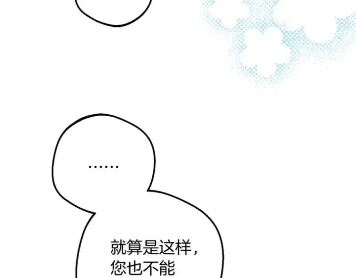 《反派少女被爱意围绕》第92话 别具一格图58