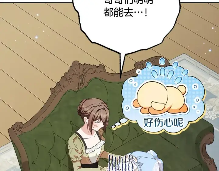 《反派少女被爱意围绕》第92话 别具一格图6