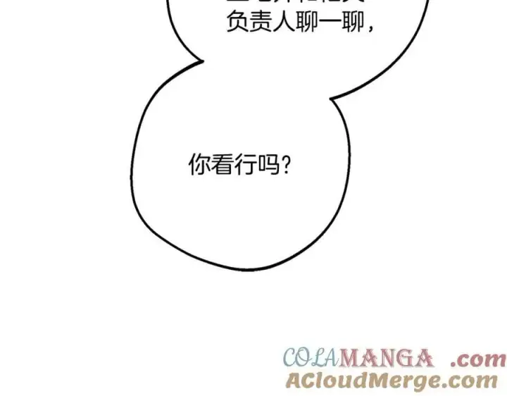 《反派少女被爱意围绕》第92话 别具一格图61