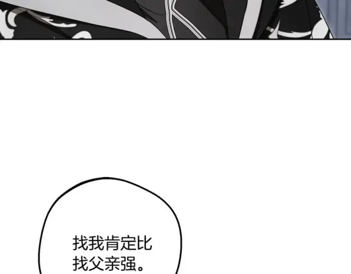 《反派少女被爱意围绕》第92话 别具一格图67