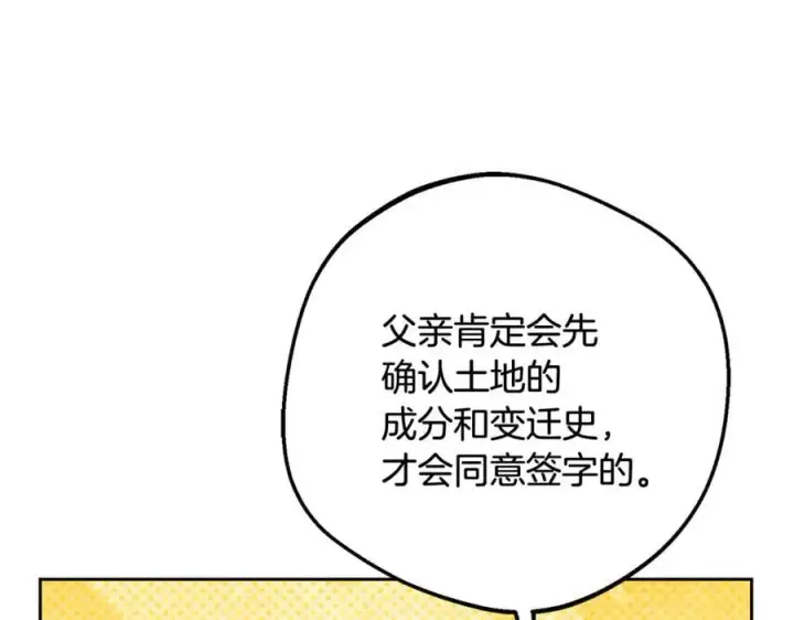 《反派少女被爱意围绕》第92话 别具一格图71