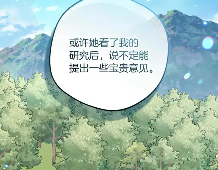 《反派少女被爱意围绕》第92话 别具一格图80